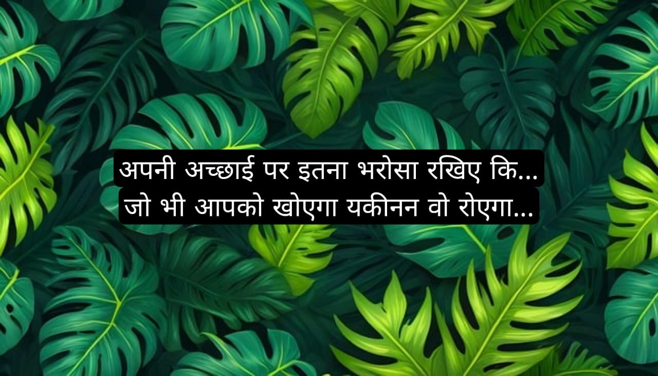 आज का सत्य वचन