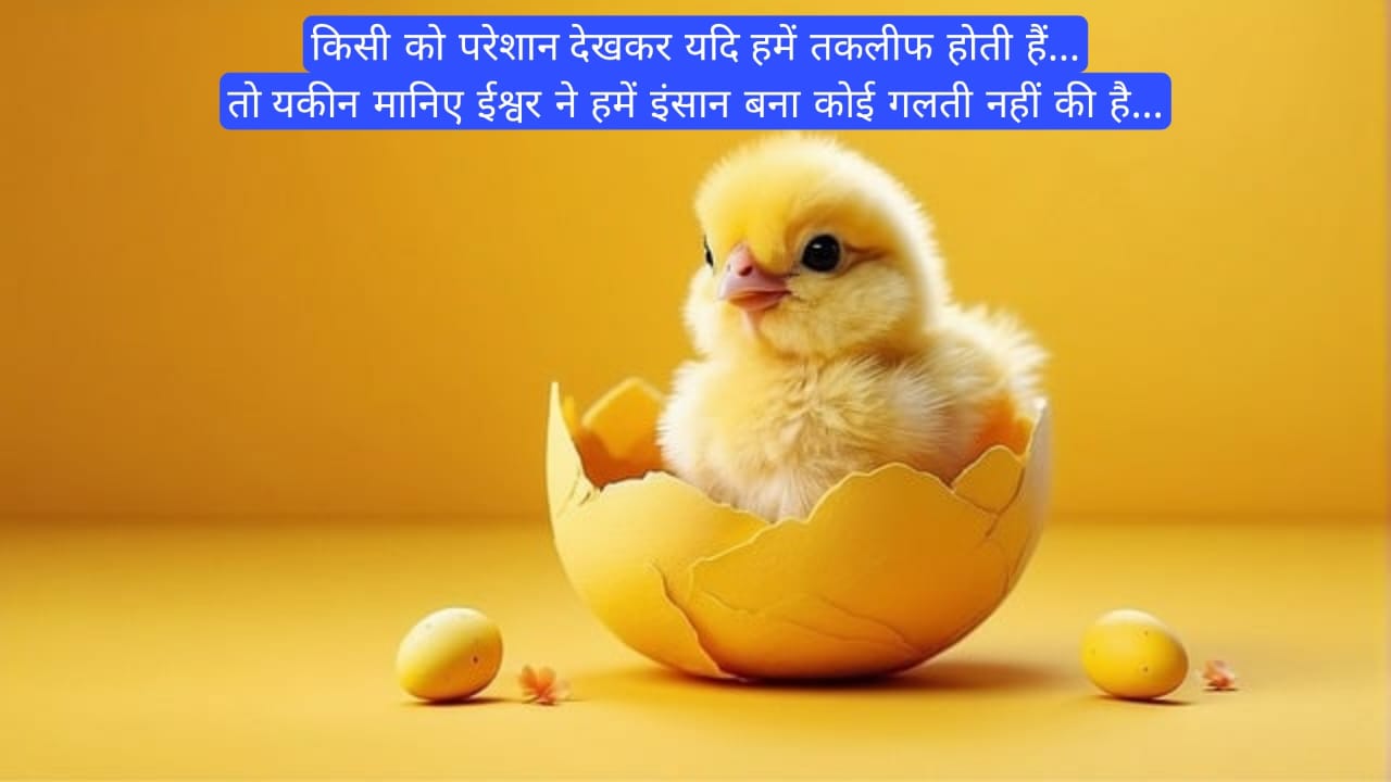 आज का सत्य वचन