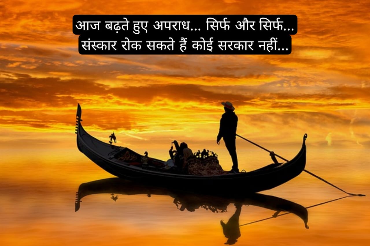 आज का सत्य वचन