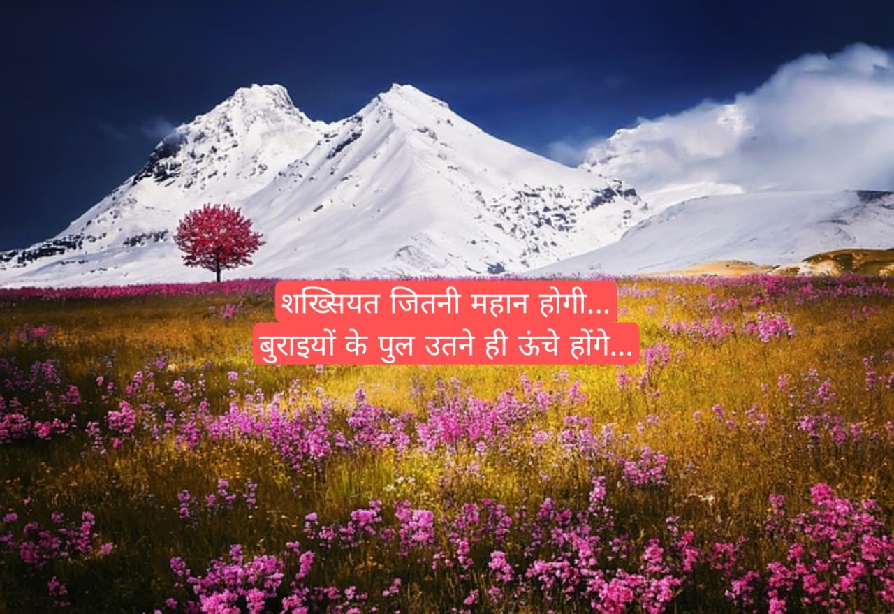 अच्छे अच्छे सुविचार