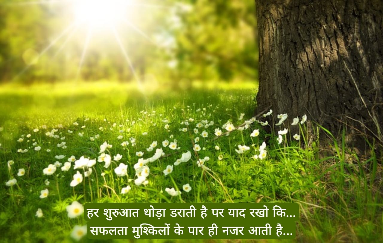अच्छे अच्छे सुविचार