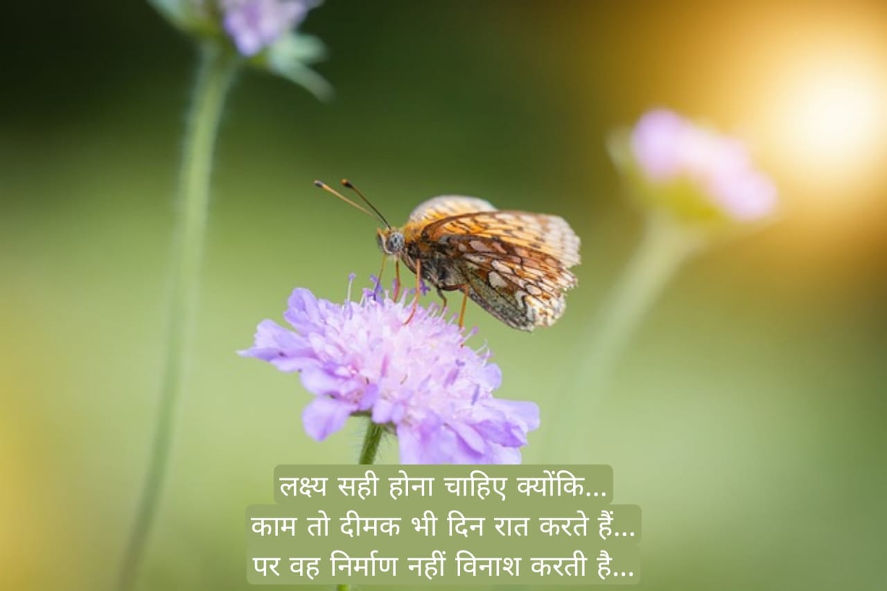 प्रेरणादायक सत्य वचन