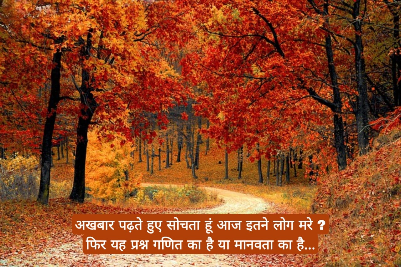 मन के अच्छे विचार