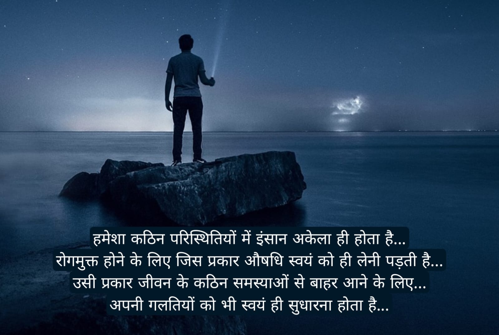 मानव जीवन पर सुविचार