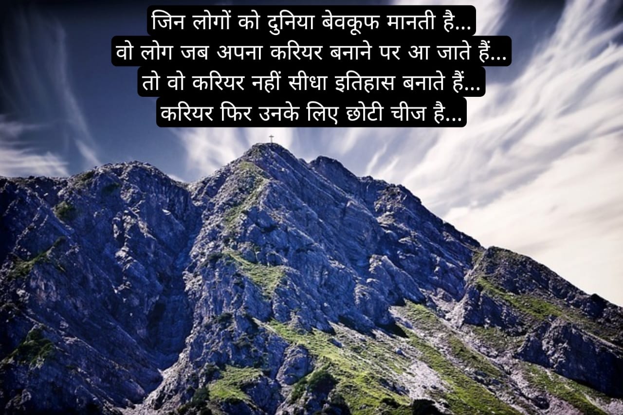 सर्वश्रेष्ठ शुभ विचार