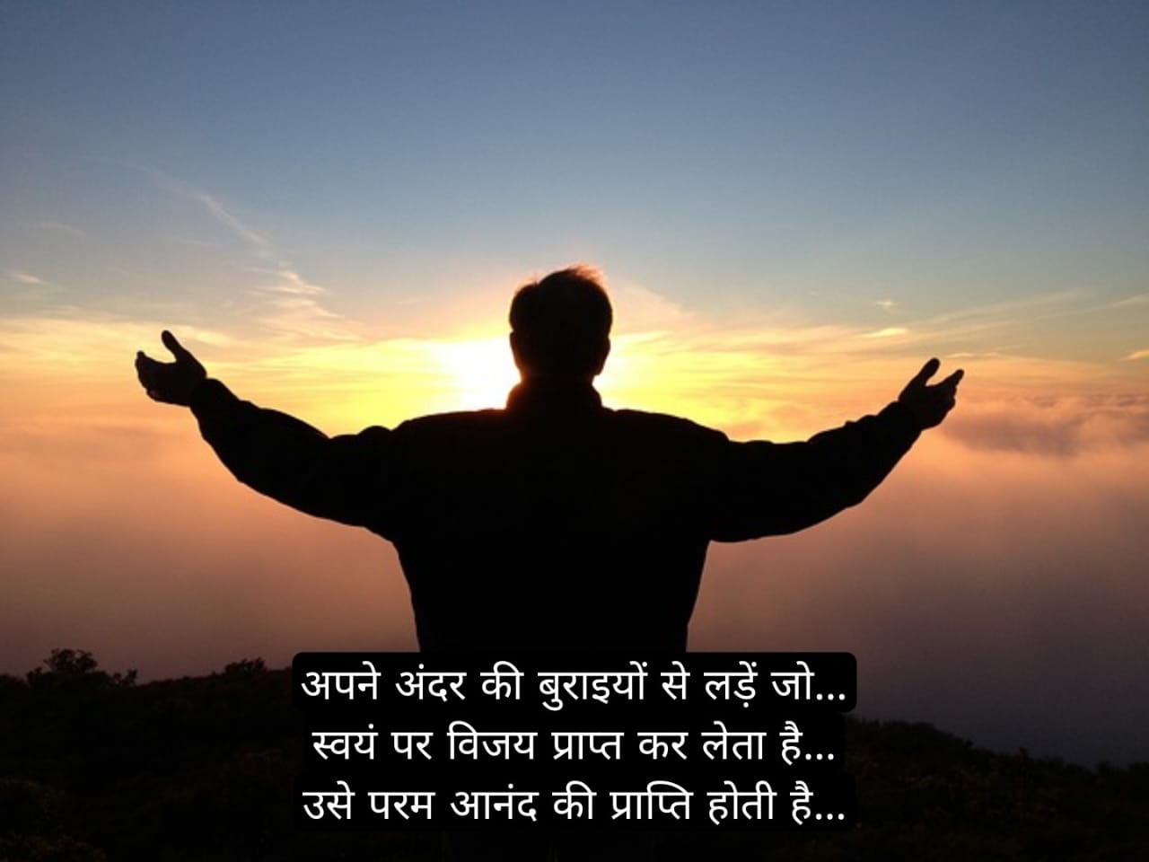 सर्वश्रेष्ठ शुभ विचार