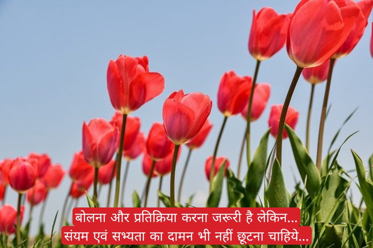 आज का अमृत वचन