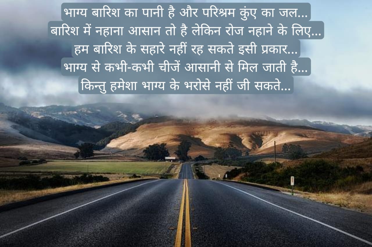 महापुरुषों का अमृत वचन