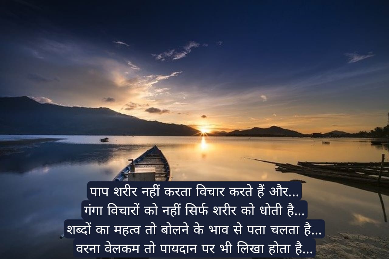 आज का अमृत वचन