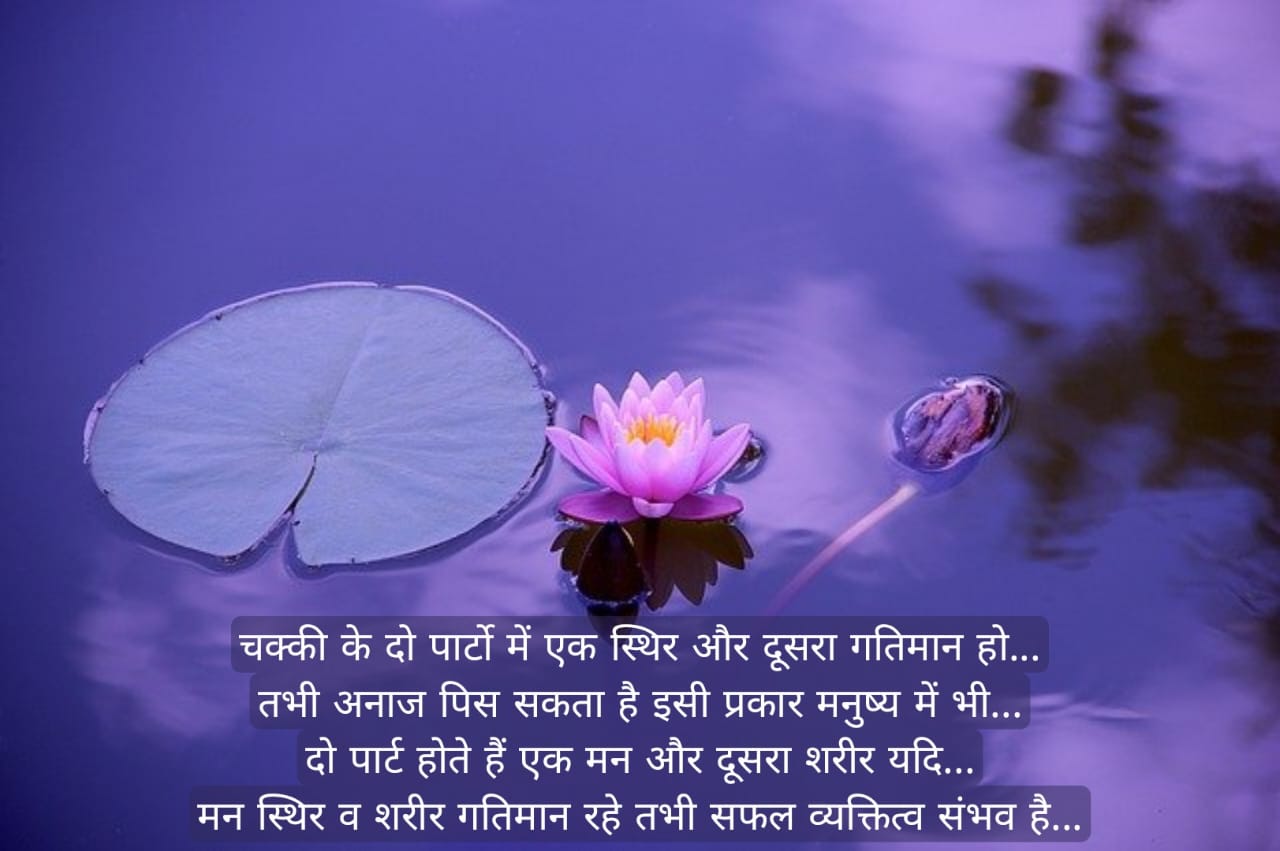 आज का अमृत वचन