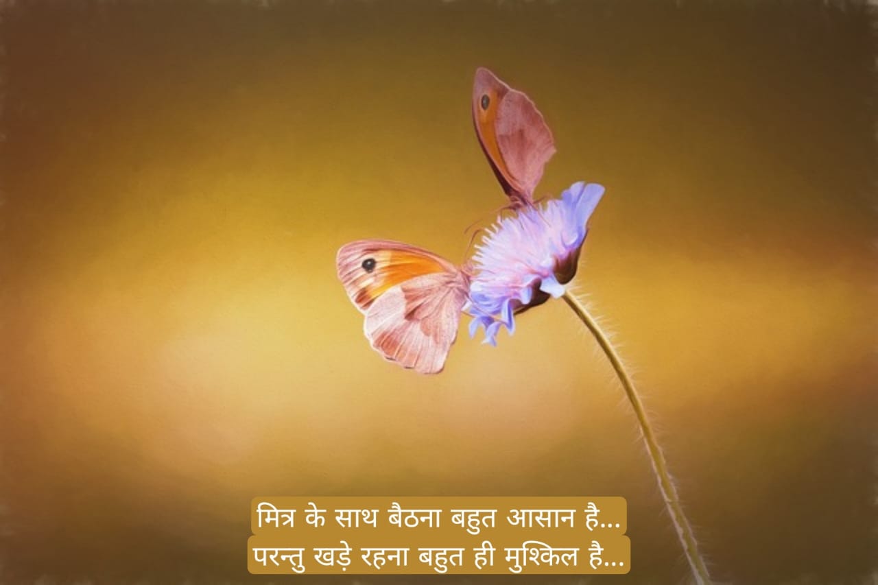 कठिन समय पर सुविचार