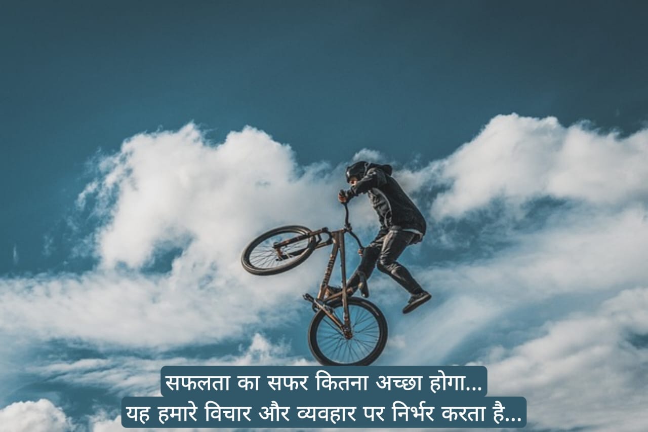 मोटिवेशनल अनमोल वचन