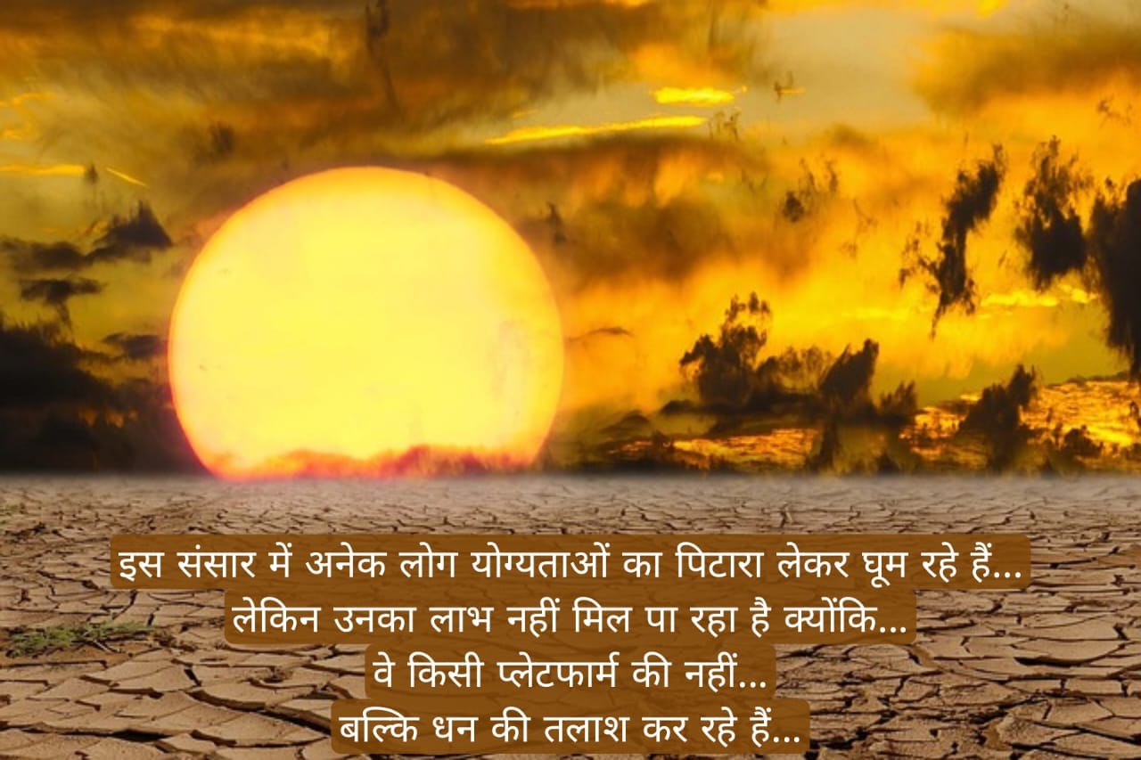 मोटिवेशनल अनमोल वचन